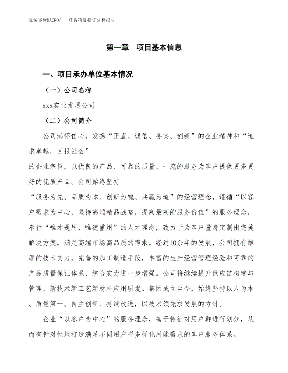 灯具项目投资分析报告（总投资12000万元）（58亩）_第2页