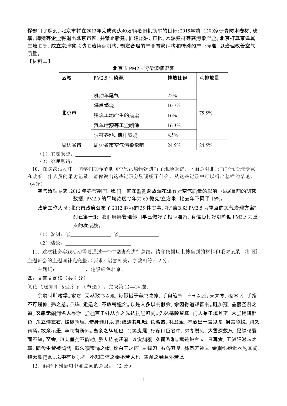 2012北京市通州区初三语文一模试题及标准答案_第3页