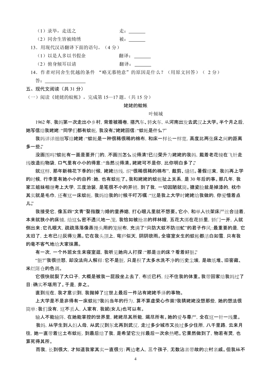 2012北京市通州区初三语文一模试题及标准答案_第4页