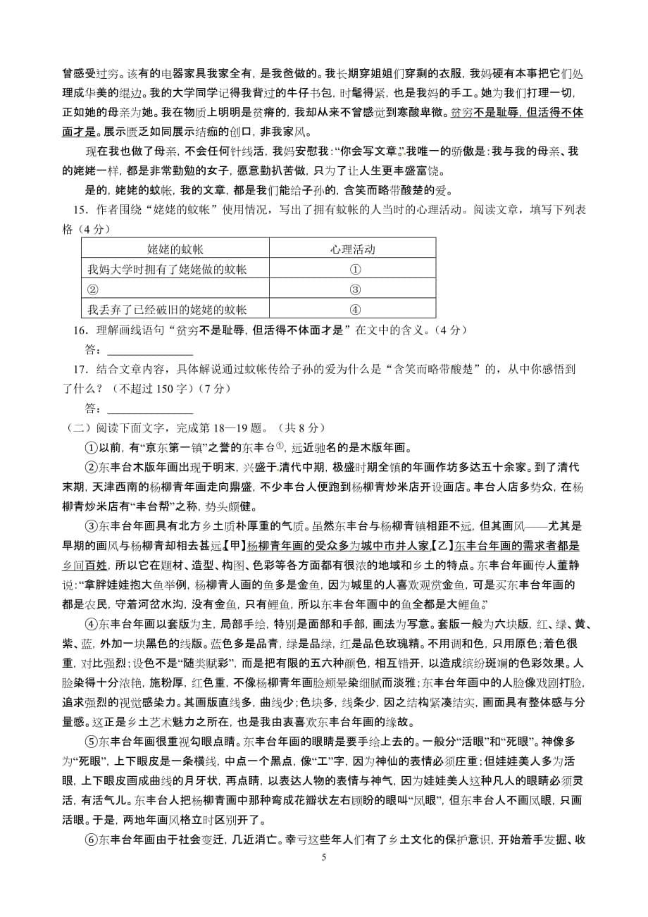 2012北京市通州区初三语文一模试题及标准答案_第5页