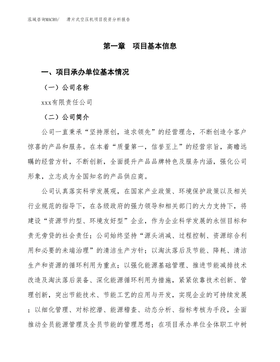 滑片式空压机项目投资分析报告（总投资5000万元）（20亩）_第2页