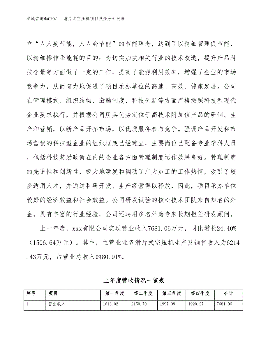 滑片式空压机项目投资分析报告（总投资5000万元）（20亩）_第3页