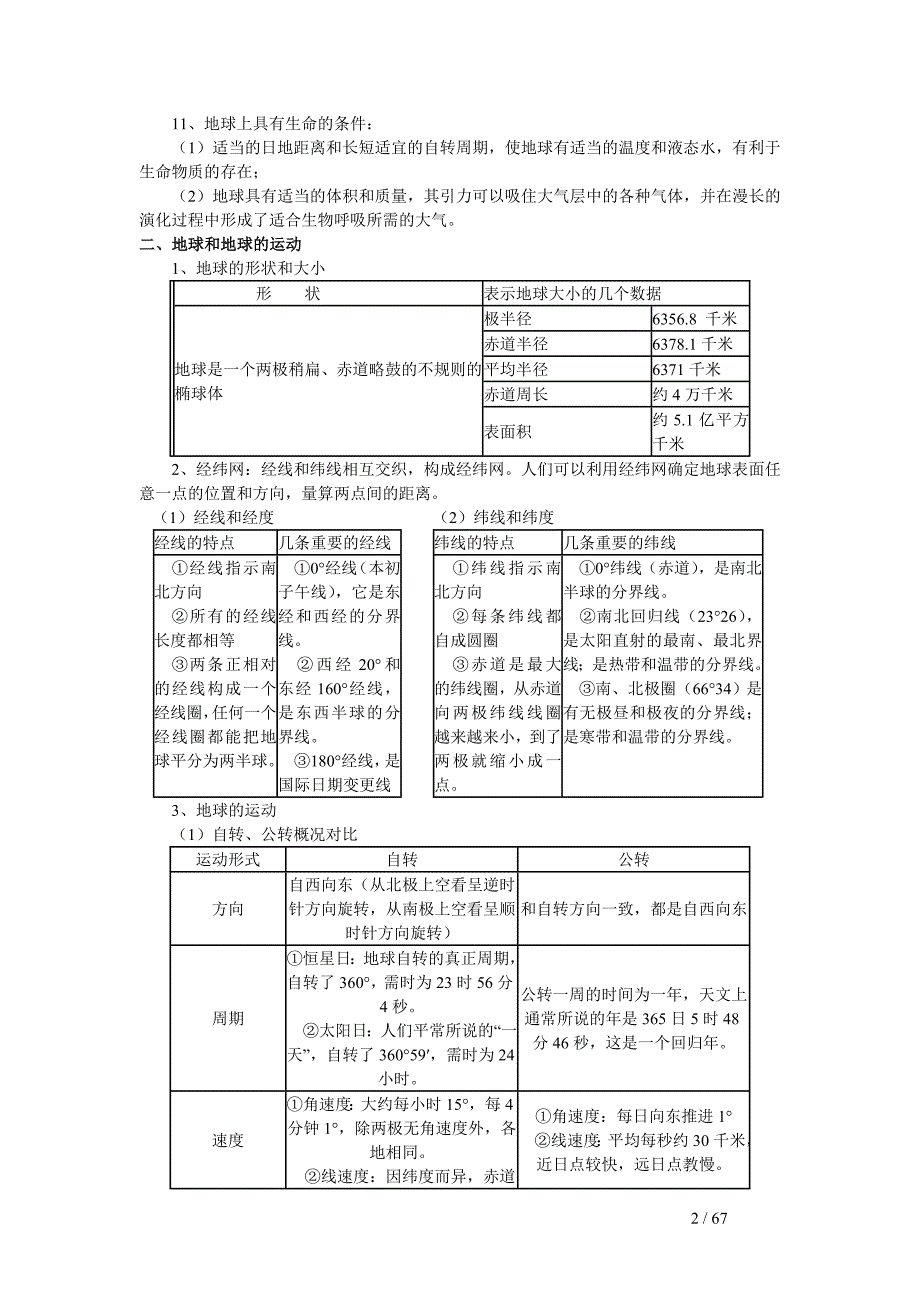 决胜2018高考地理备考笔记综述_第2页