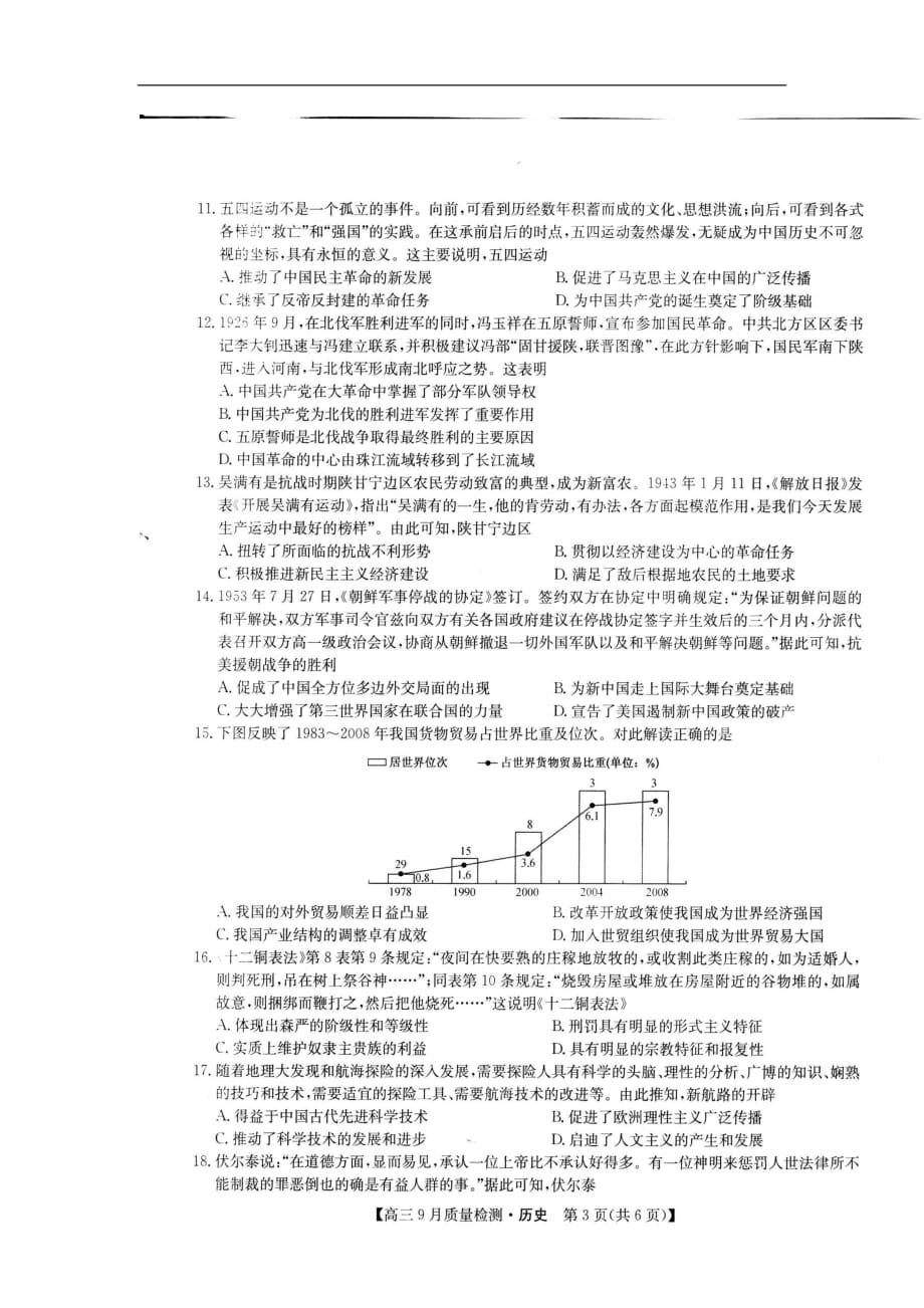 河南省九师联盟2020届高三历史9月质量检测试题（扫描版）_第3页