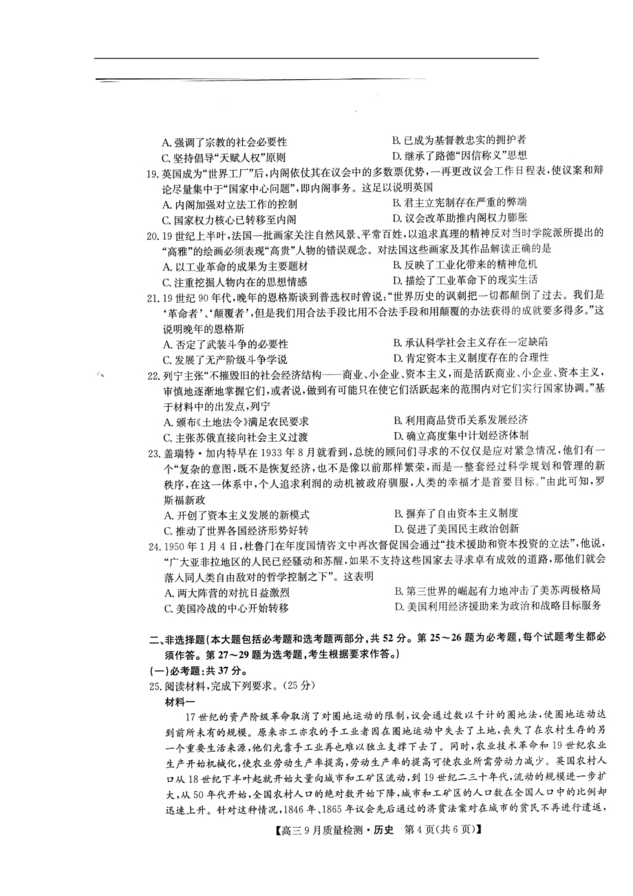 河南省九师联盟2020届高三历史9月质量检测试题（扫描版）_第4页
