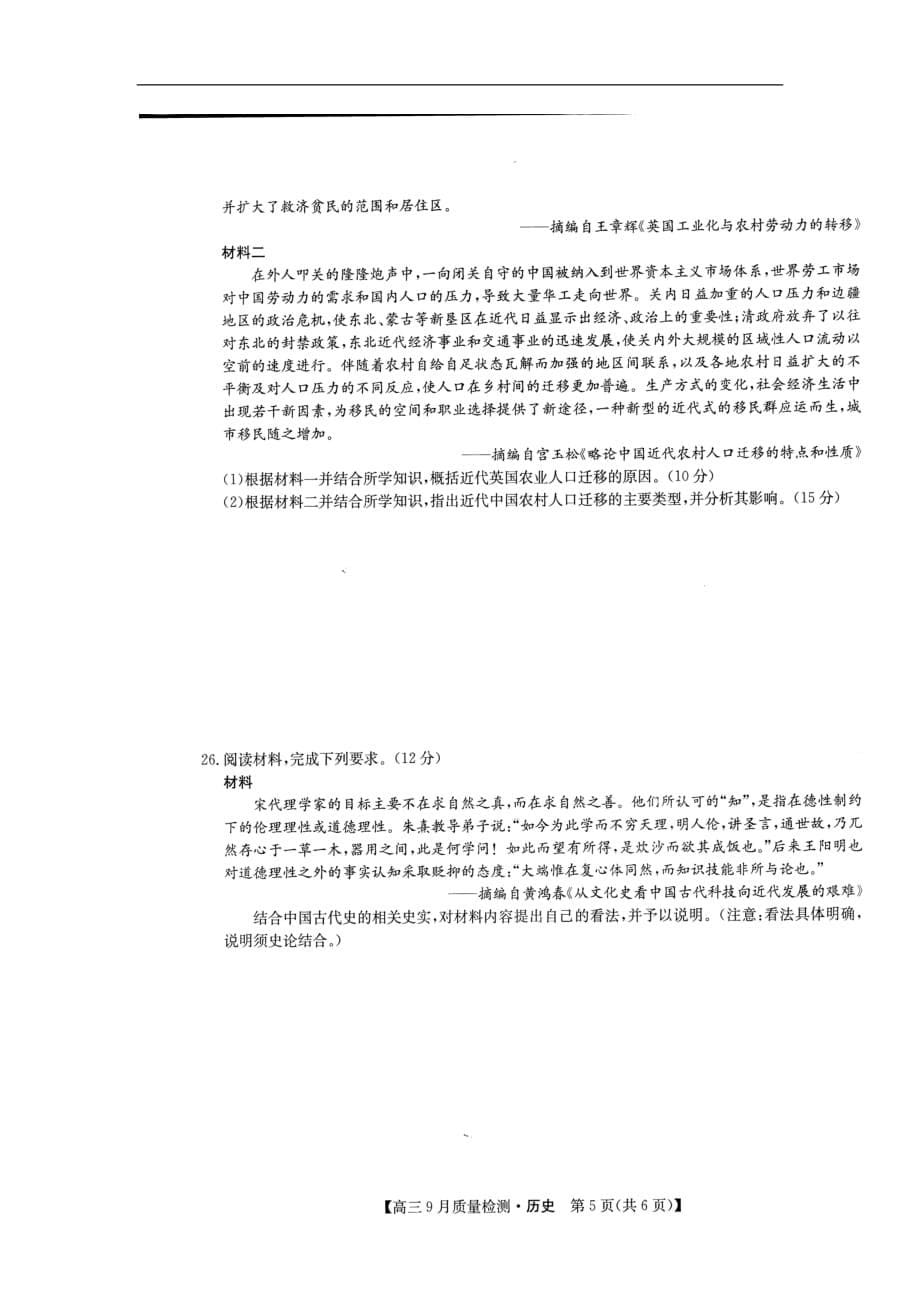 河南省九师联盟2020届高三历史9月质量检测试题（扫描版）_第5页