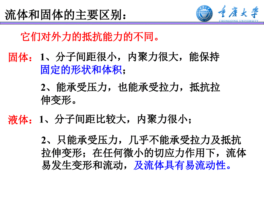 流体力学试卷绝对权威._第3页