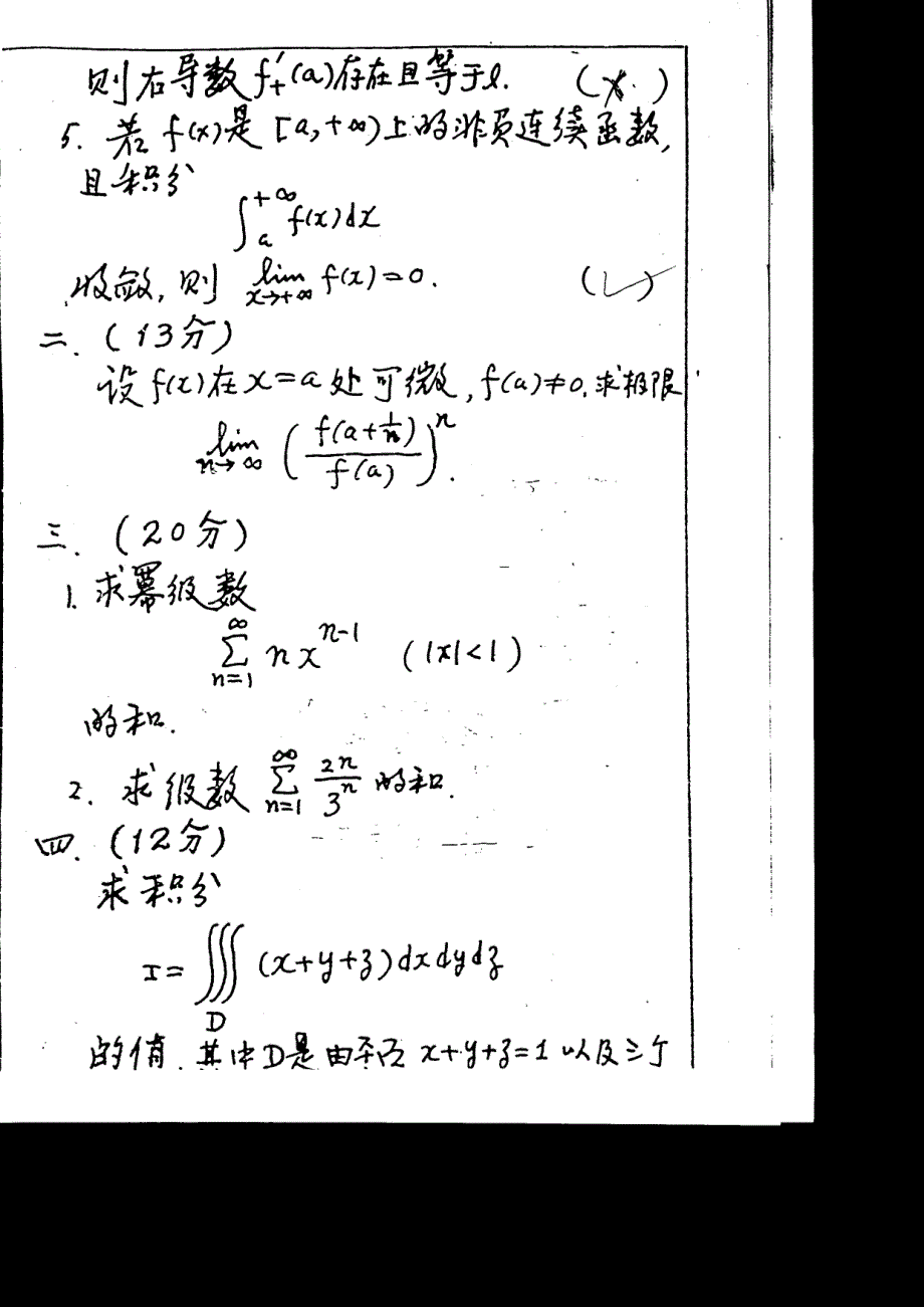 北京大学1987_第3页