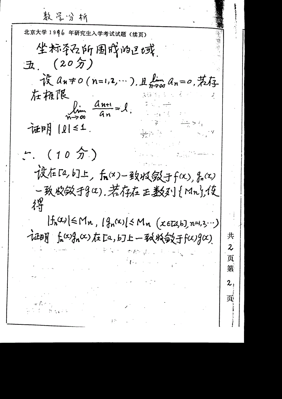 北京大学1987_第4页