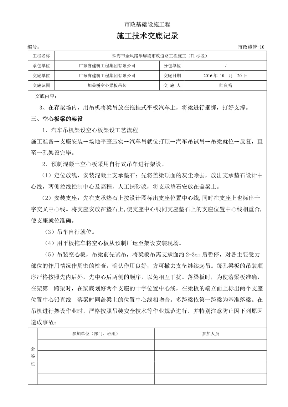 加盖桥空心板制作与吊装施工技术交底记录_第2页