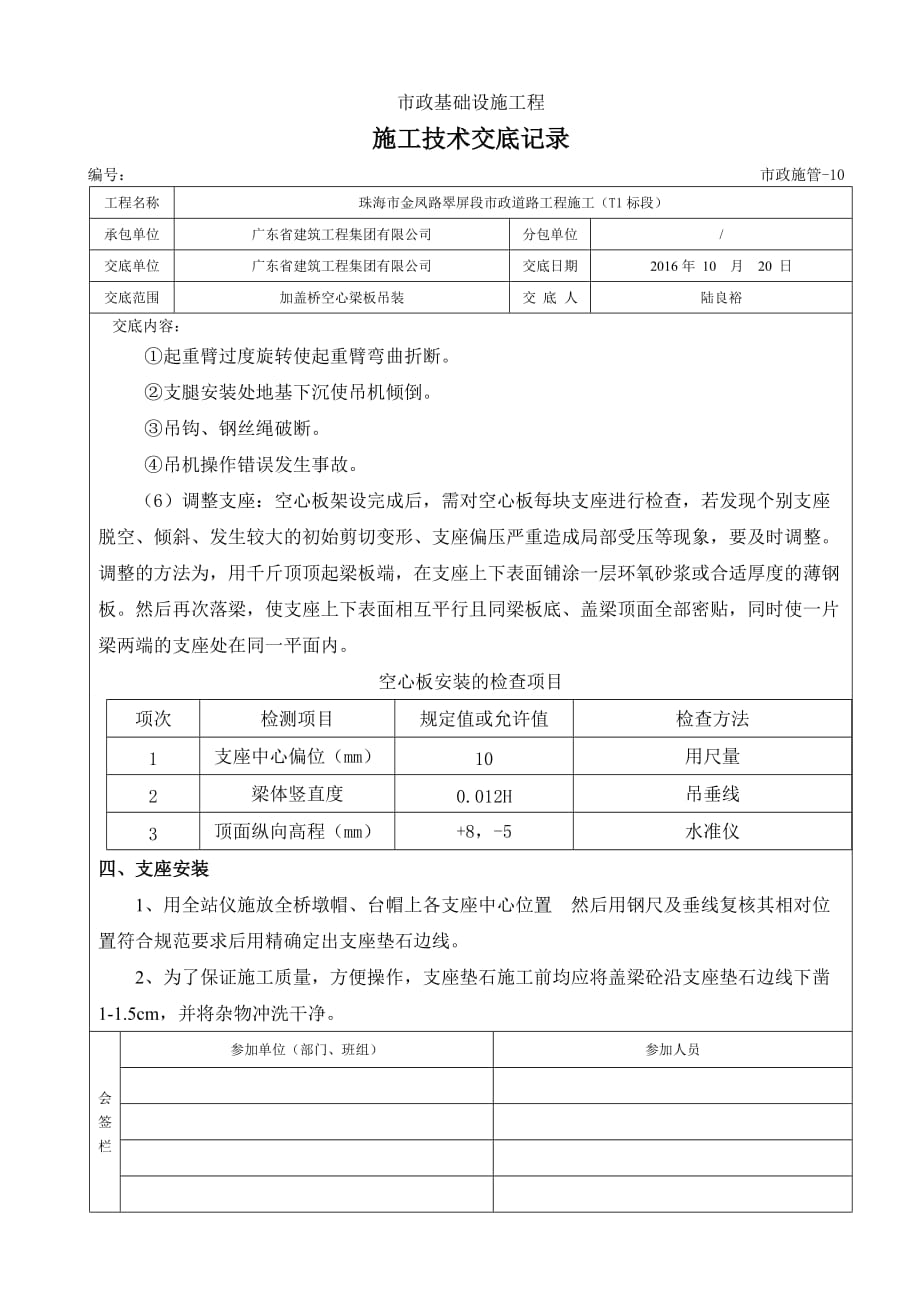 加盖桥空心板制作与吊装施工技术交底记录_第3页