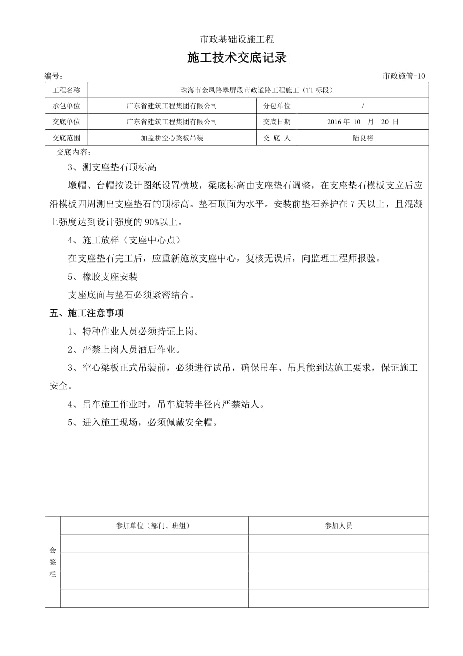 加盖桥空心板制作与吊装施工技术交底记录_第4页