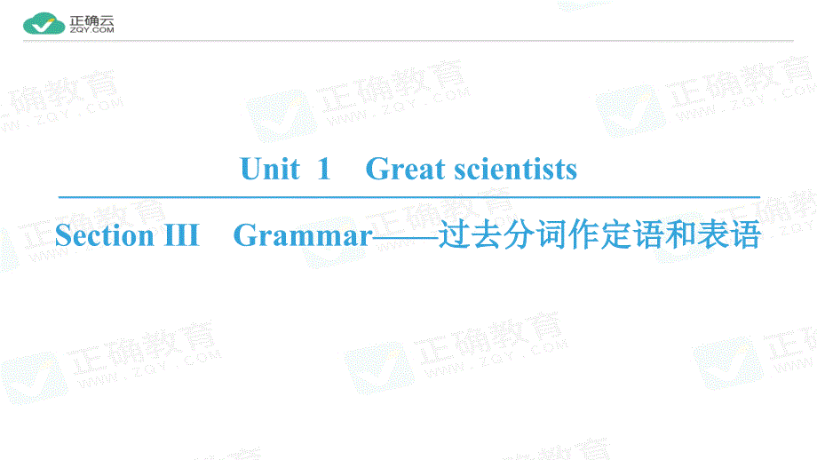 2018-2019学年高二英语人教版必修五课件：Unit 1 Section Ⅲ Grammar_第1页