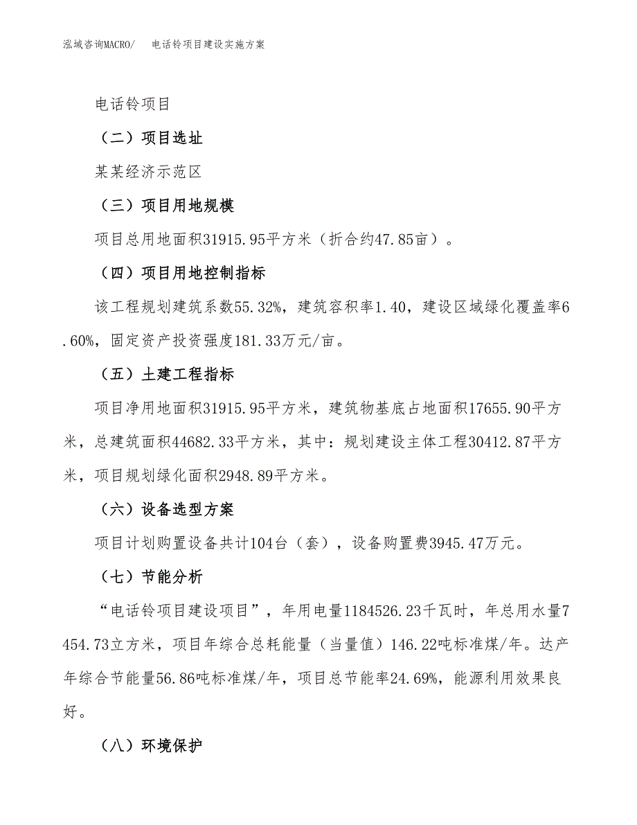 电话铃项目建设实施方案（模板）_第3页