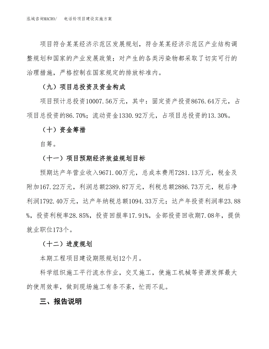 电话铃项目建设实施方案（模板）_第4页