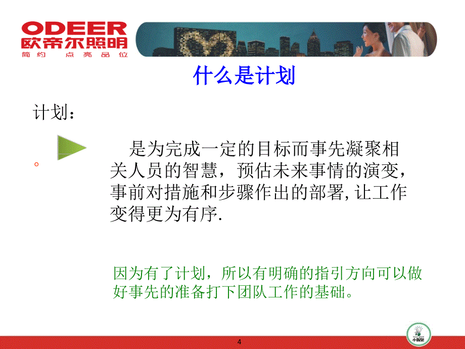 工作计划执行与控制解析_第4页