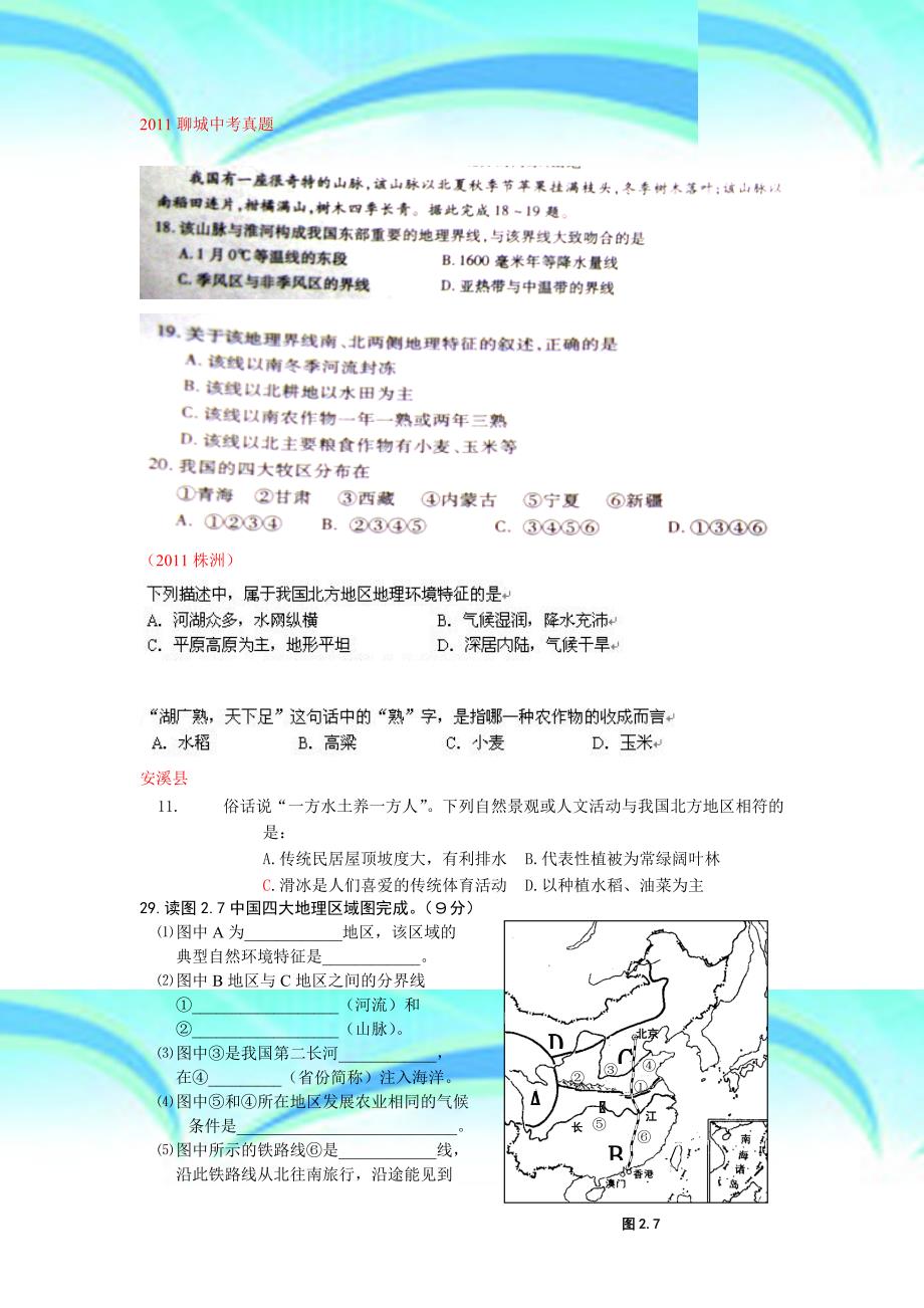 中考地理各地试题分类汇编_第3页