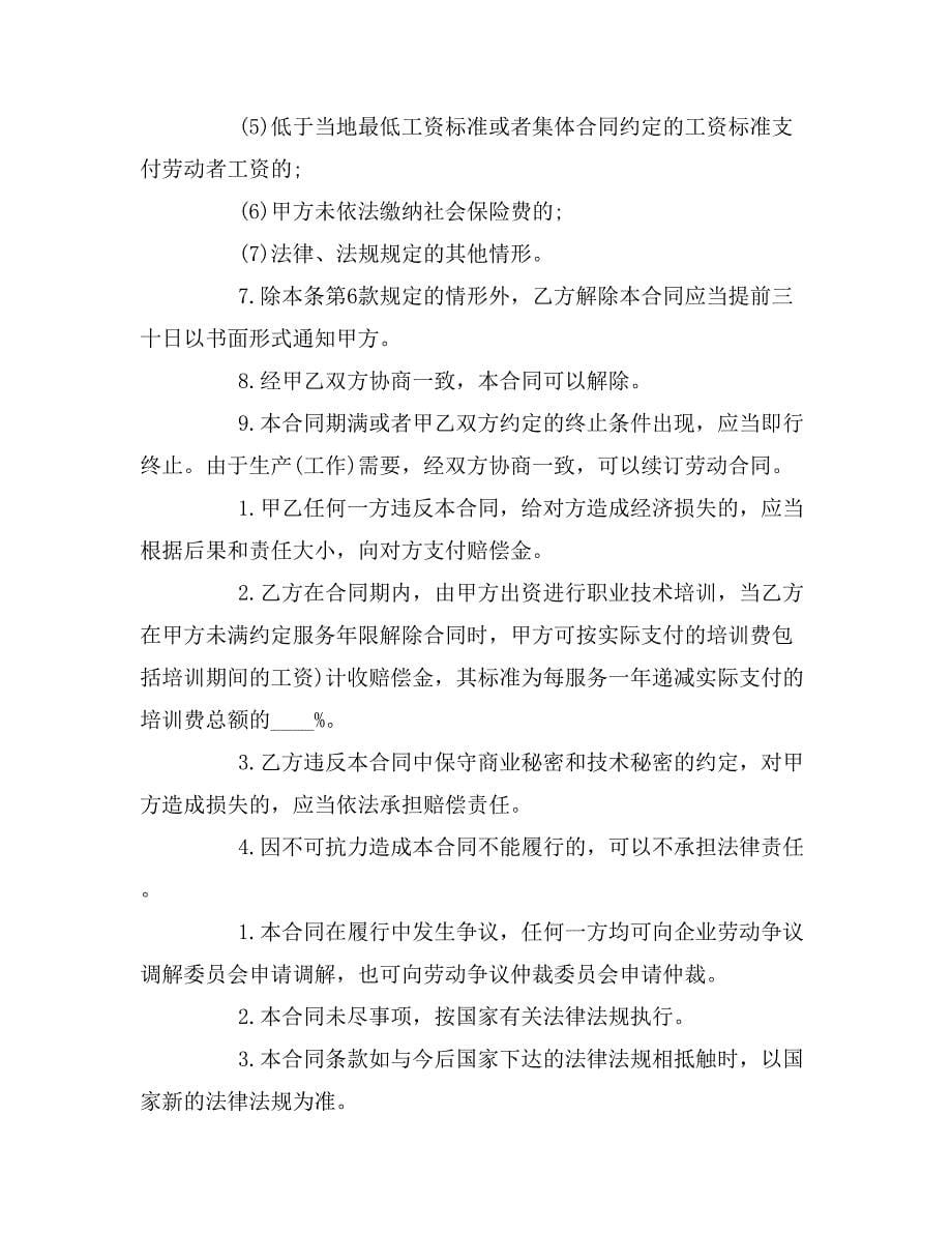 杭州市劳动合同3篇_第5页