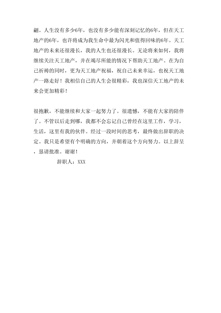 关于写员工辞职报告范文_第4页