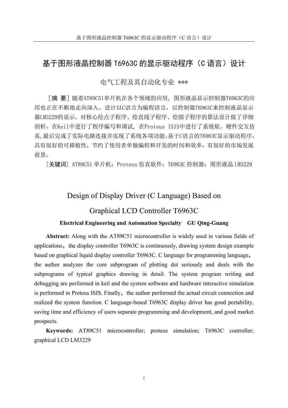 基于图形液晶控制器T6963C的显示驱动程序(C语言)设计综述_第4页