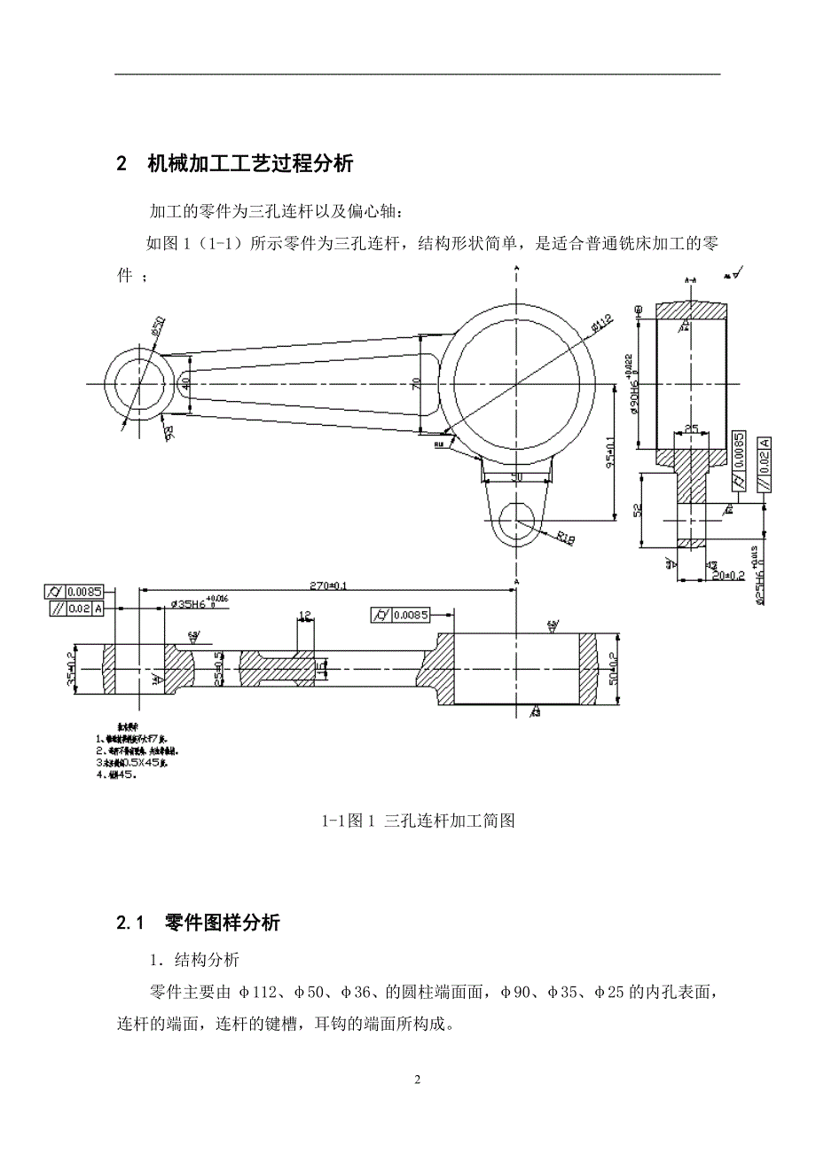 三孔连杆毕业设计._第4页