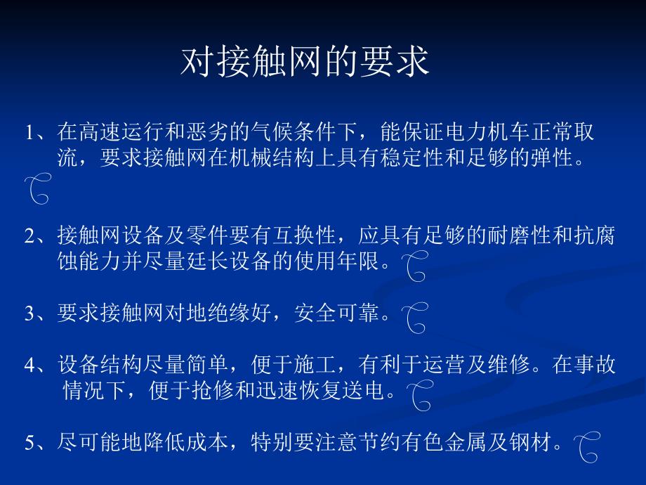 接触网基础知识课件1._第2页