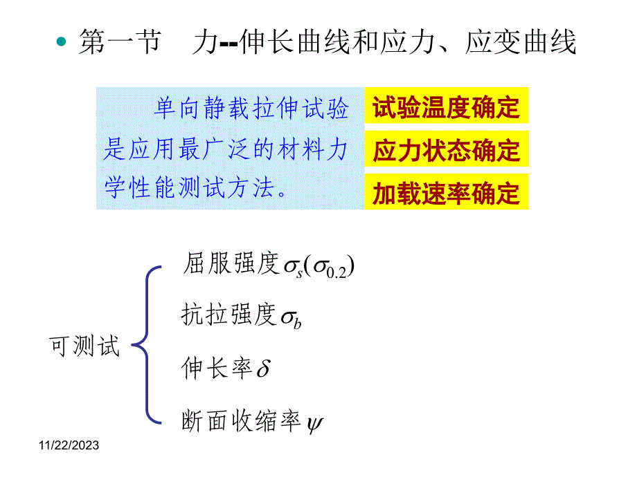 力学性能总结1._第4页