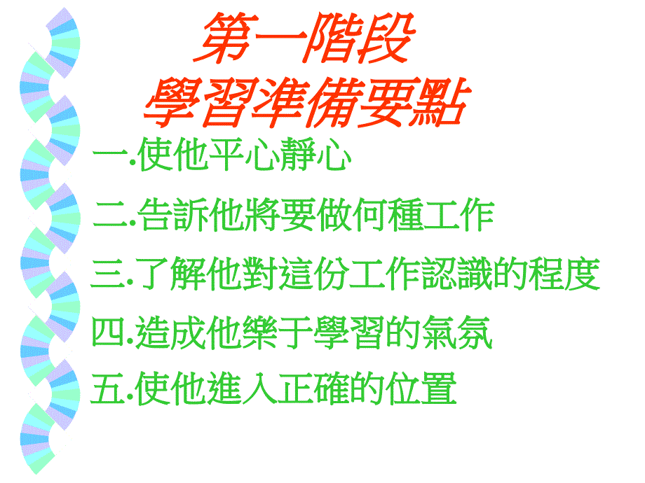 如何讓新手變熟手（楊方柱）_第3页