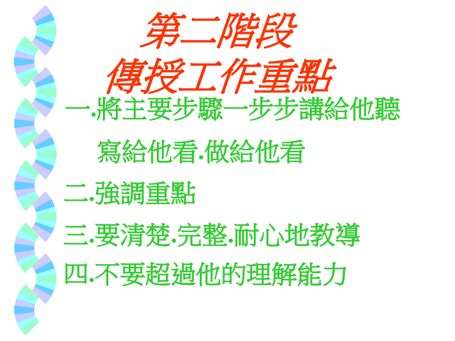 如何讓新手變熟手（楊方柱）_第4页