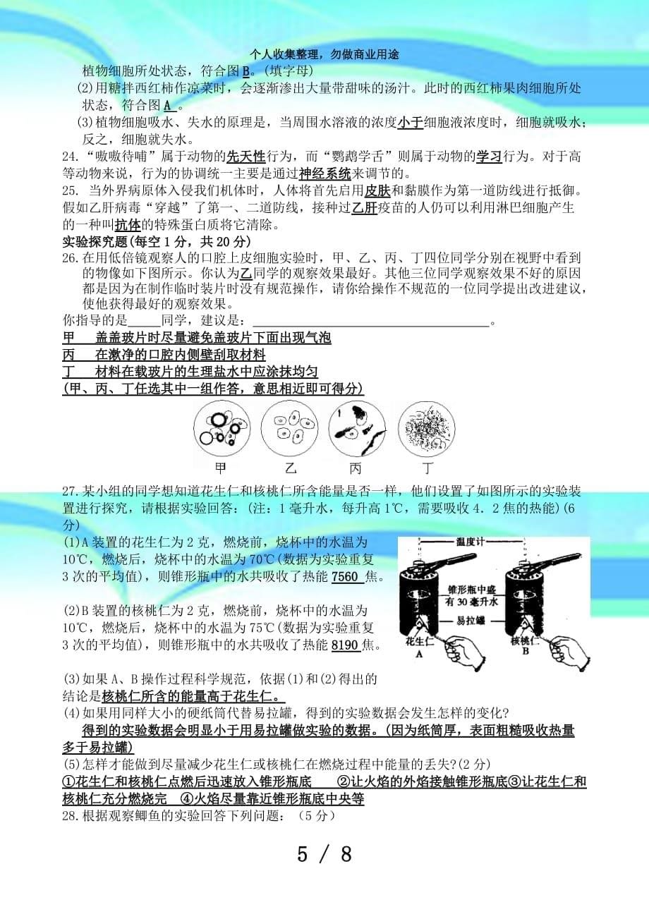 初中生物教师专业素质测验题_第5页