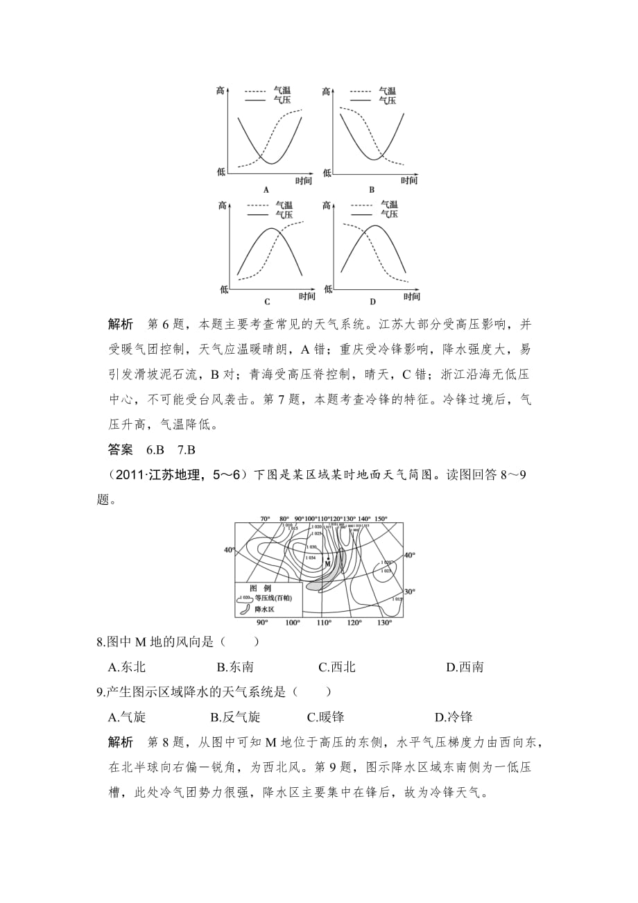 2019年【鲁教版】高考地理一轮复习：3.4《常见天气系统》练习(含标准答案)_第4页