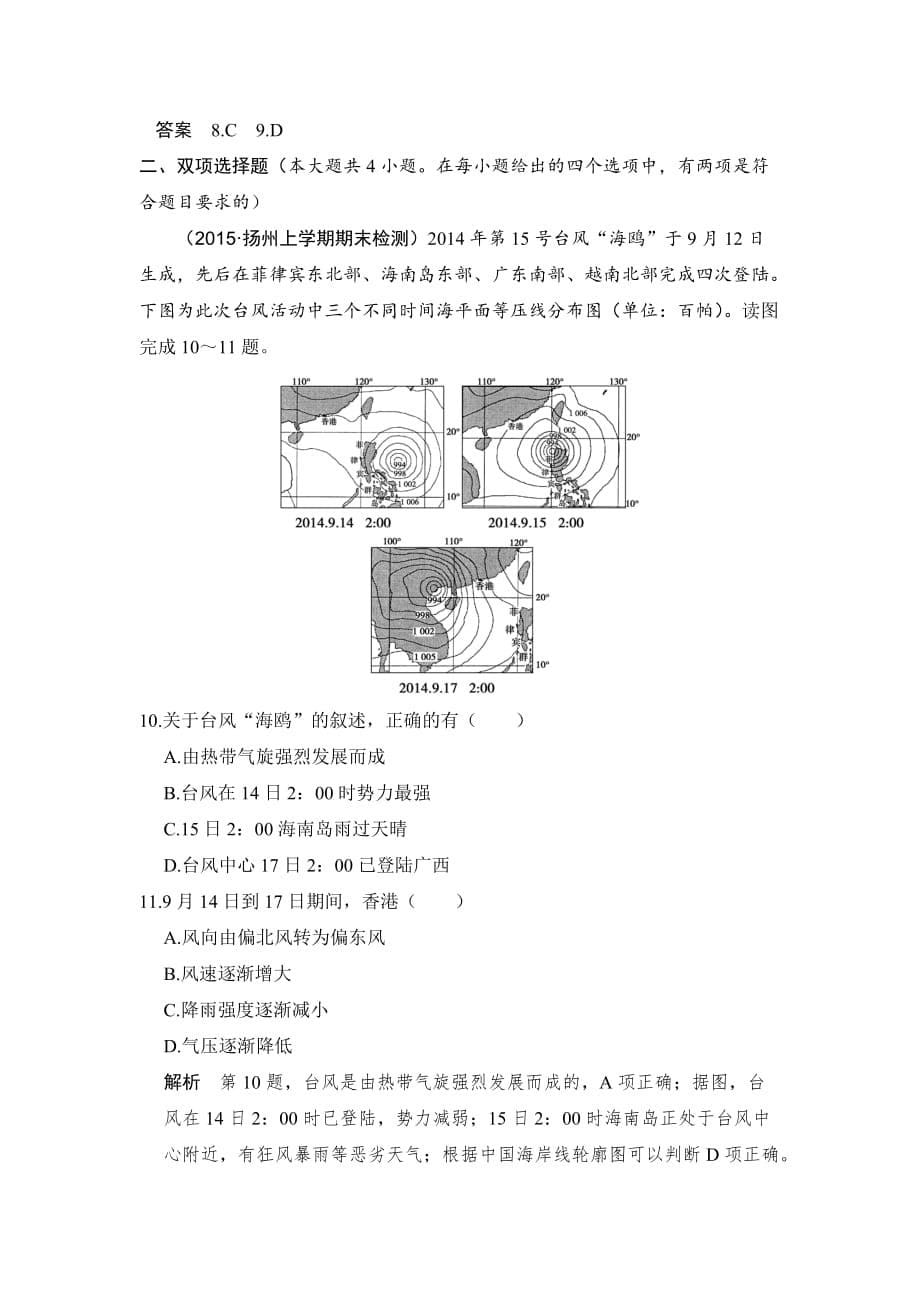 2019年【鲁教版】高考地理一轮复习：3.4《常见天气系统》练习(含标准答案)_第5页