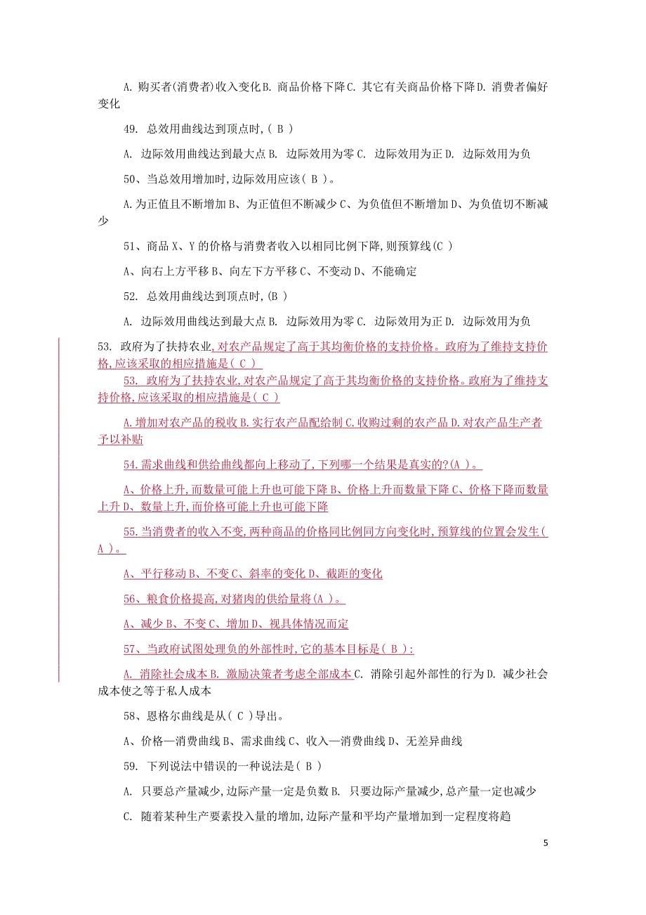中级经济学基础试题及答案_第5页