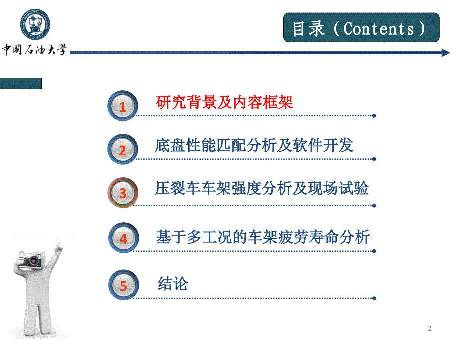 硕士论文答辩+中国石油大学_第2页