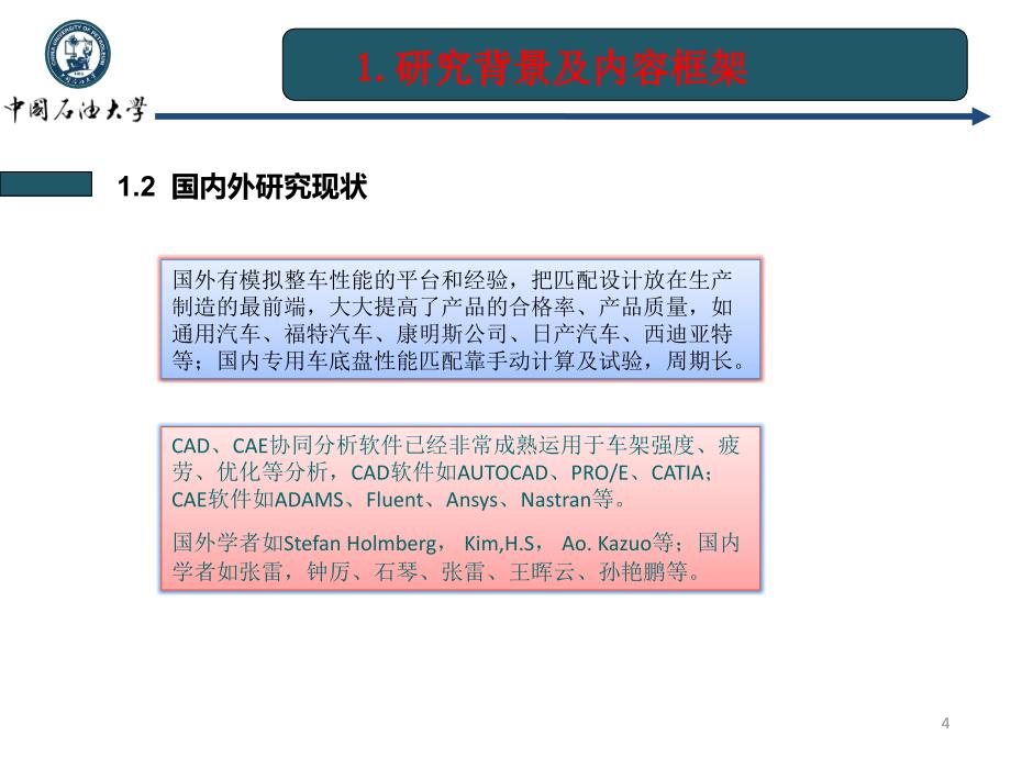 硕士论文答辩+中国石油大学_第4页