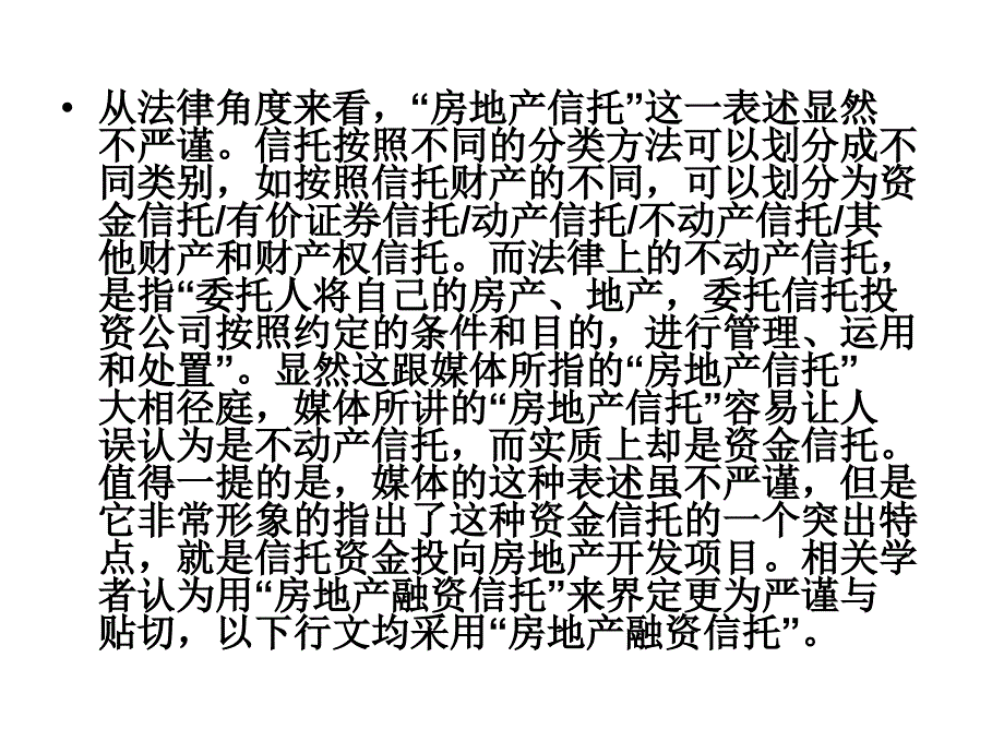 房地产信托融资综述_第3页