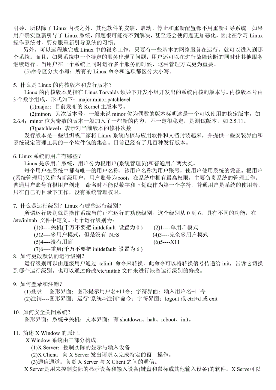 linux系统及编程基础习题标准答案_第2页