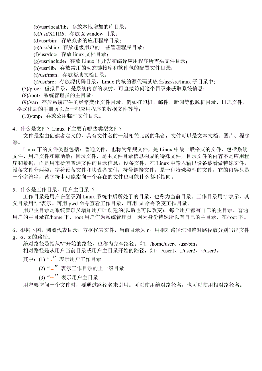 linux系统及编程基础习题标准答案_第4页