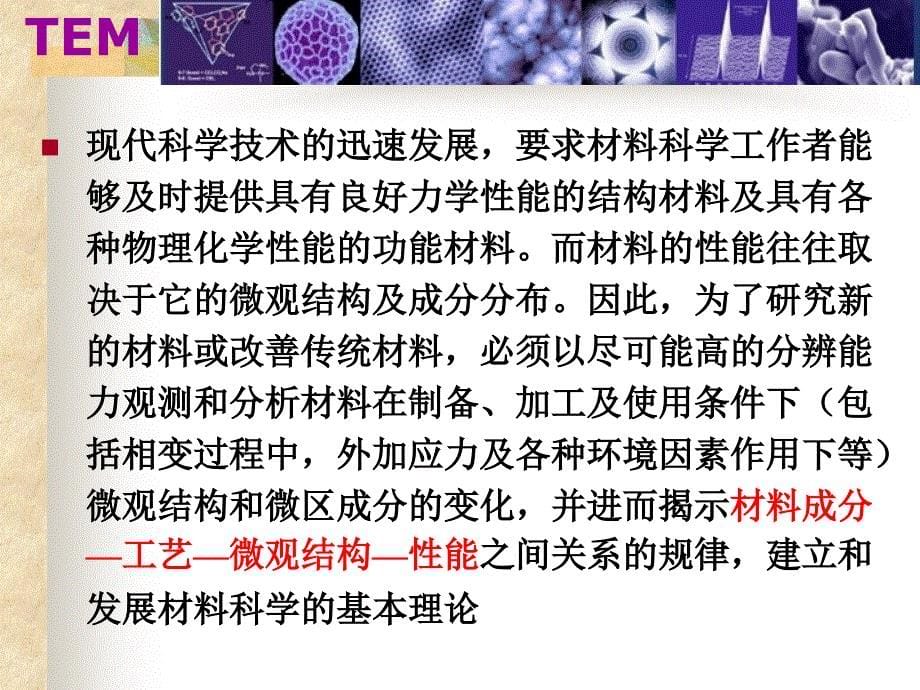 透射电子显微镜结构-材料分析测试方法解析_第5页