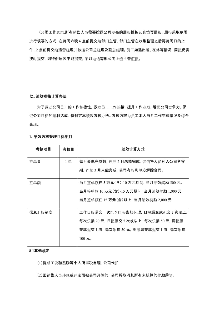 销售部薪资及绩效考核管理制度(修改)_第4页