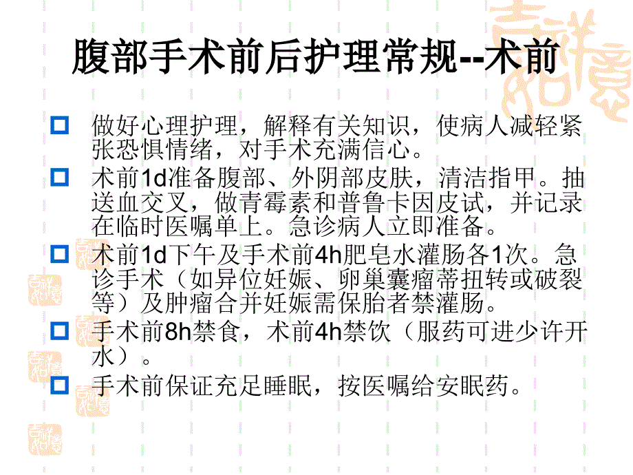 妇产科护理_常规_第4页