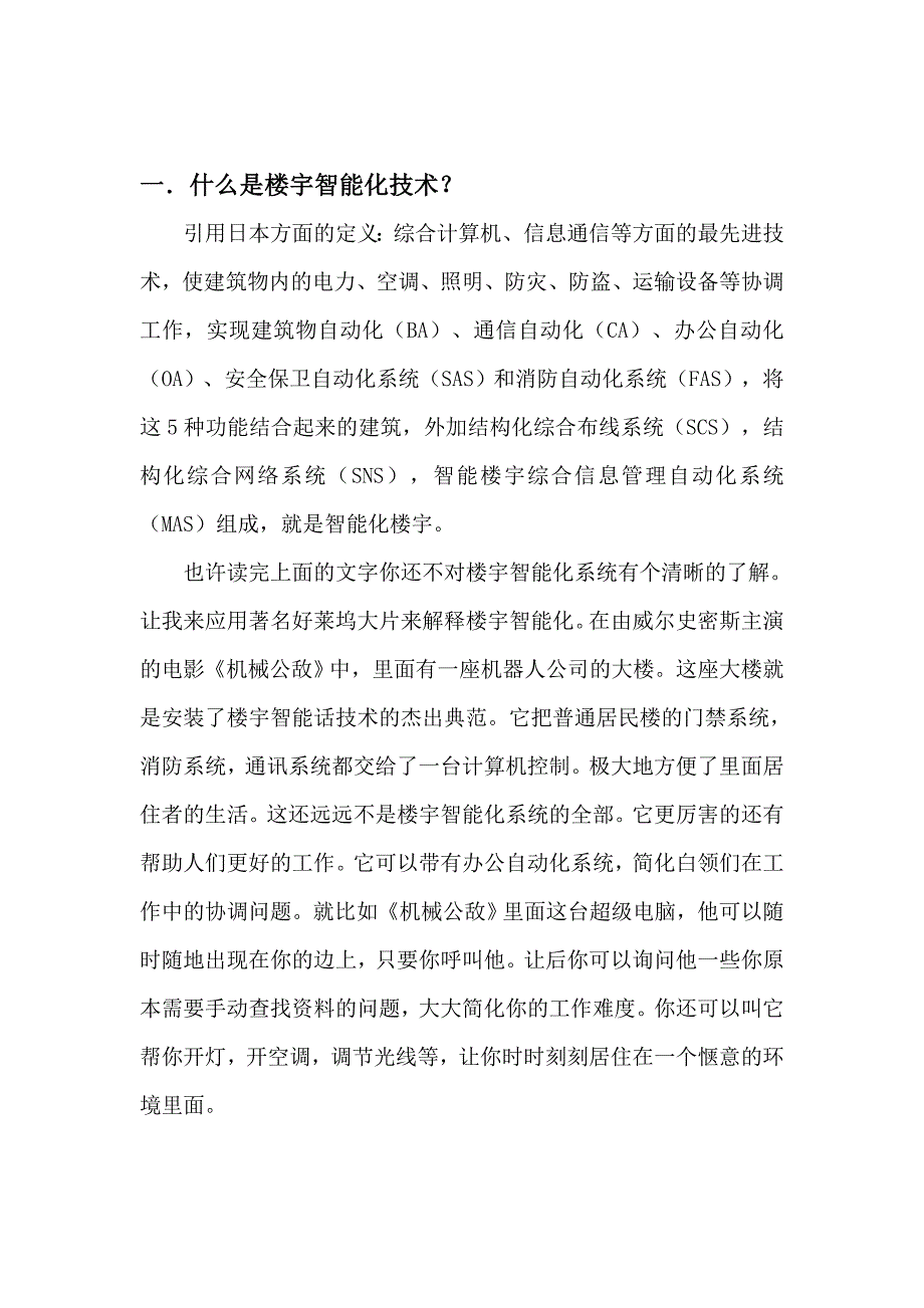 楼宇智能化现状和趋势._第3页