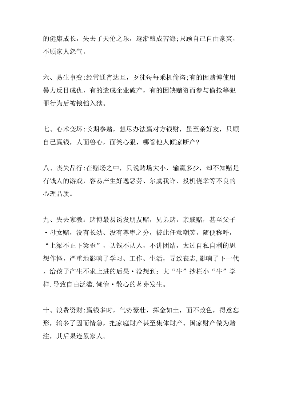 党员教师两学一做批评与自我批评发言稿_第4页