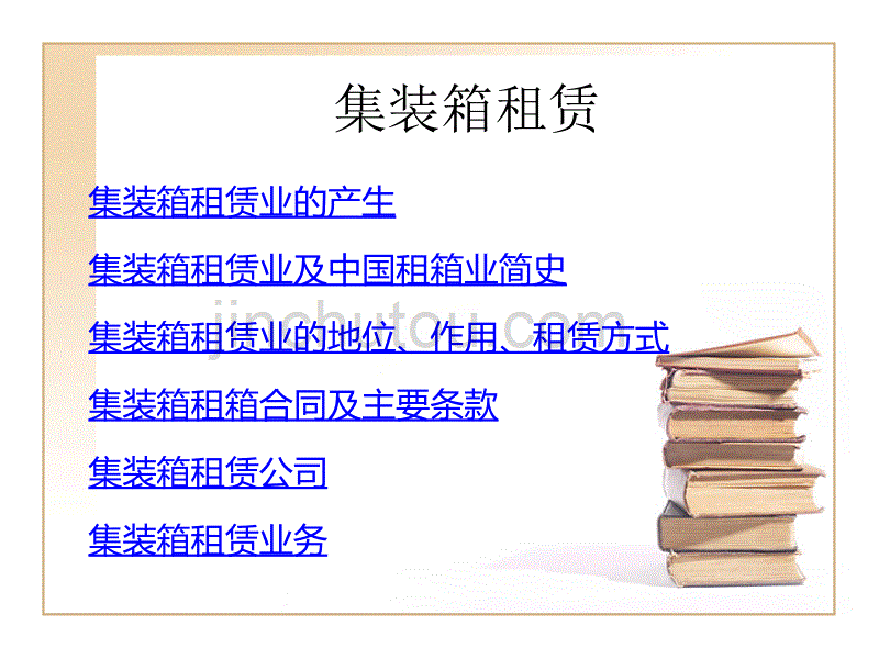 集装箱租赁._第1页