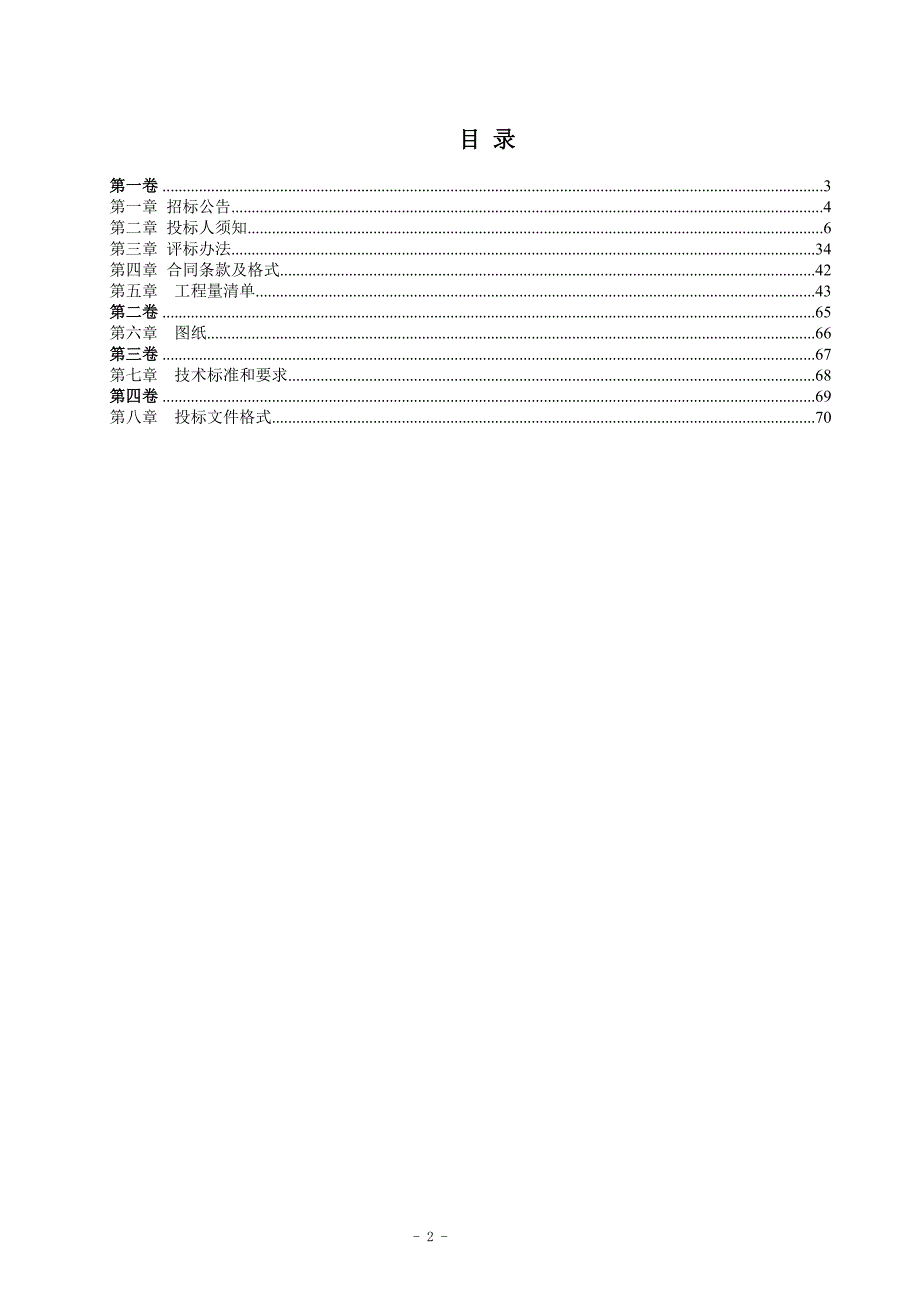 重庆市商务委行政服务大厅装修工程招标文件_第2页