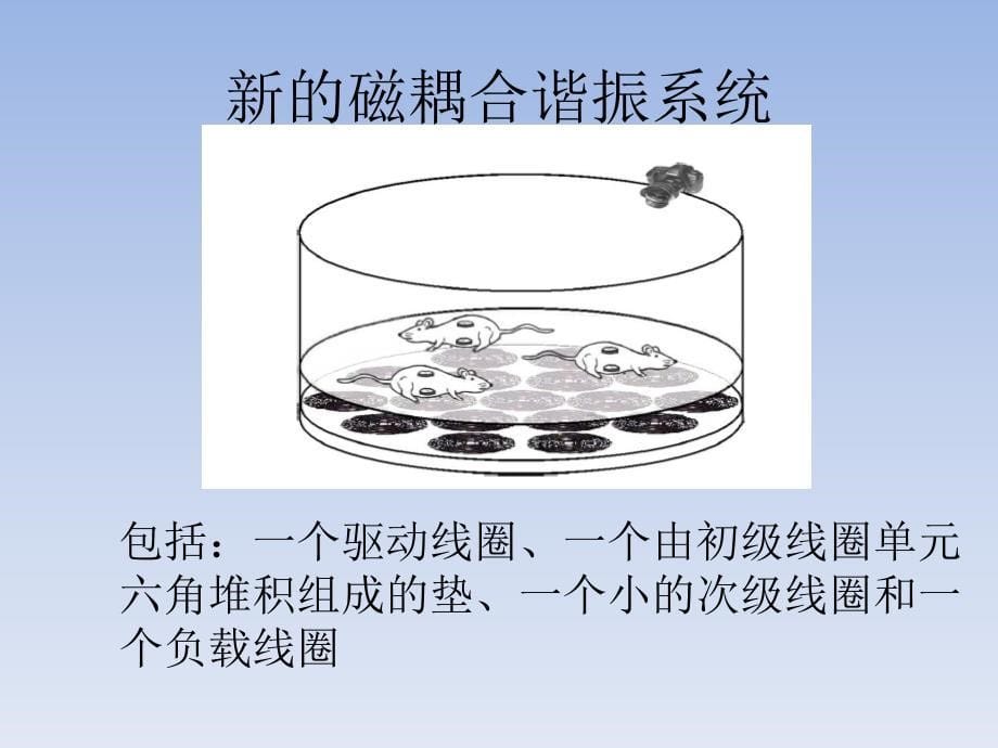 无线能量传输技术原理汇编_第5页