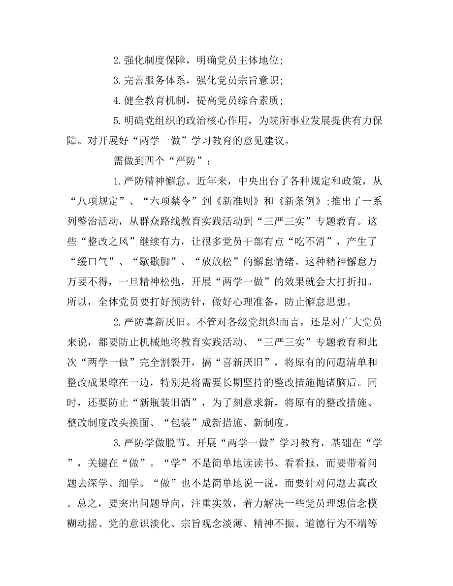 关于开展两学一做教育调研报告范文_第2页