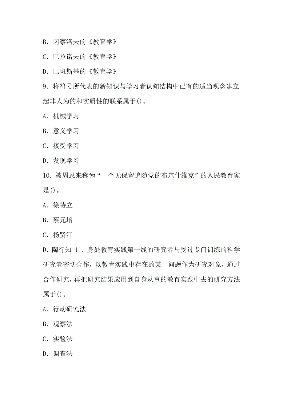 【2018】《教育理论综合知识》试题及答案解析1_第3页