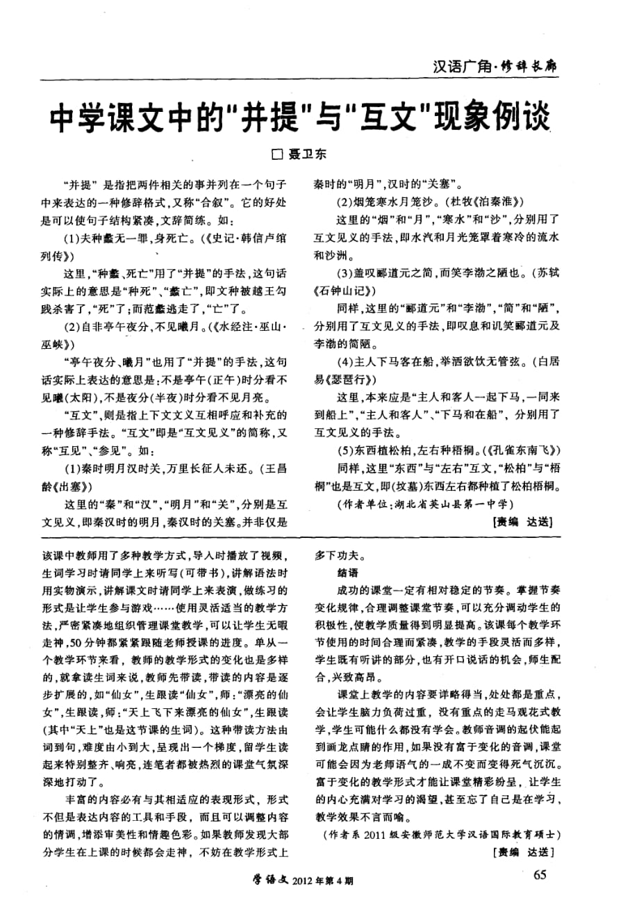 对外汉语课的教学节奏.pdf_第2页