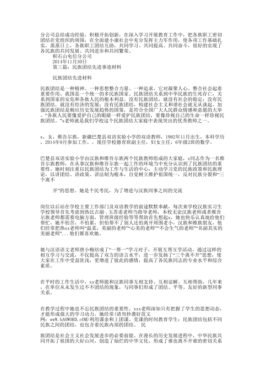 民族团结进步示范学校事迹 材料.docx_第3页